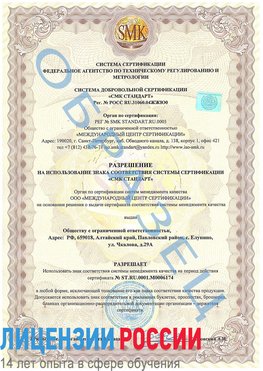 Образец разрешение Тобольск Сертификат ISO 22000